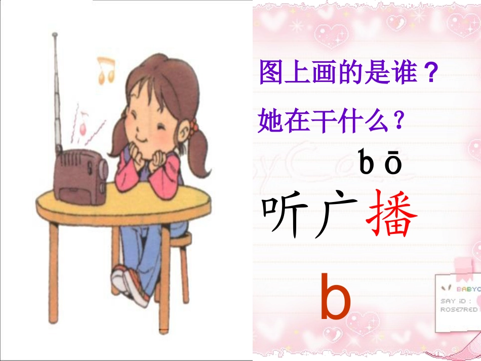 《汉语拼音_b_p_》_第3页