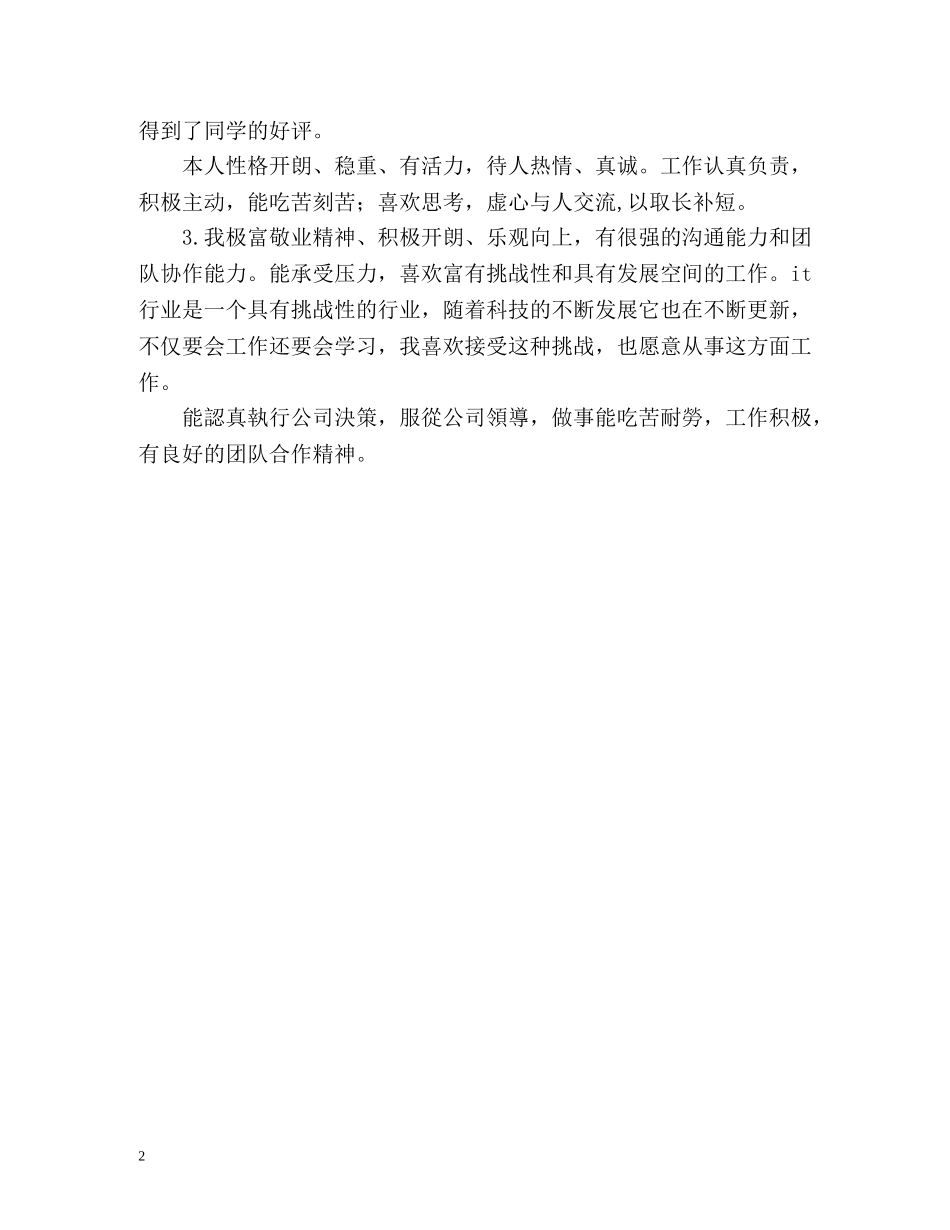 简短的求职简历自我评价 _第2页