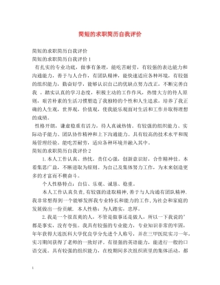 简短的求职简历自我评价 