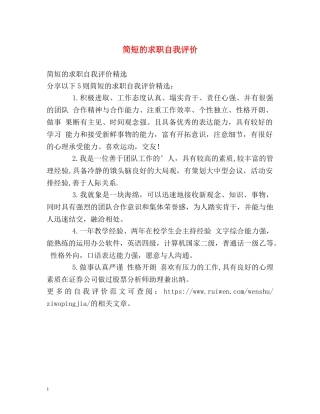 简短的求职自我评价 