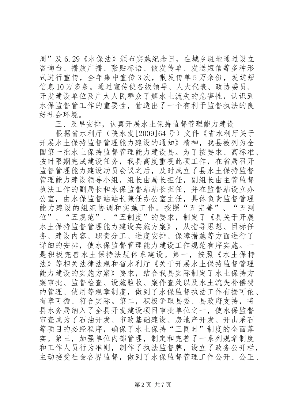 水土监测站全年工作汇报_第2页