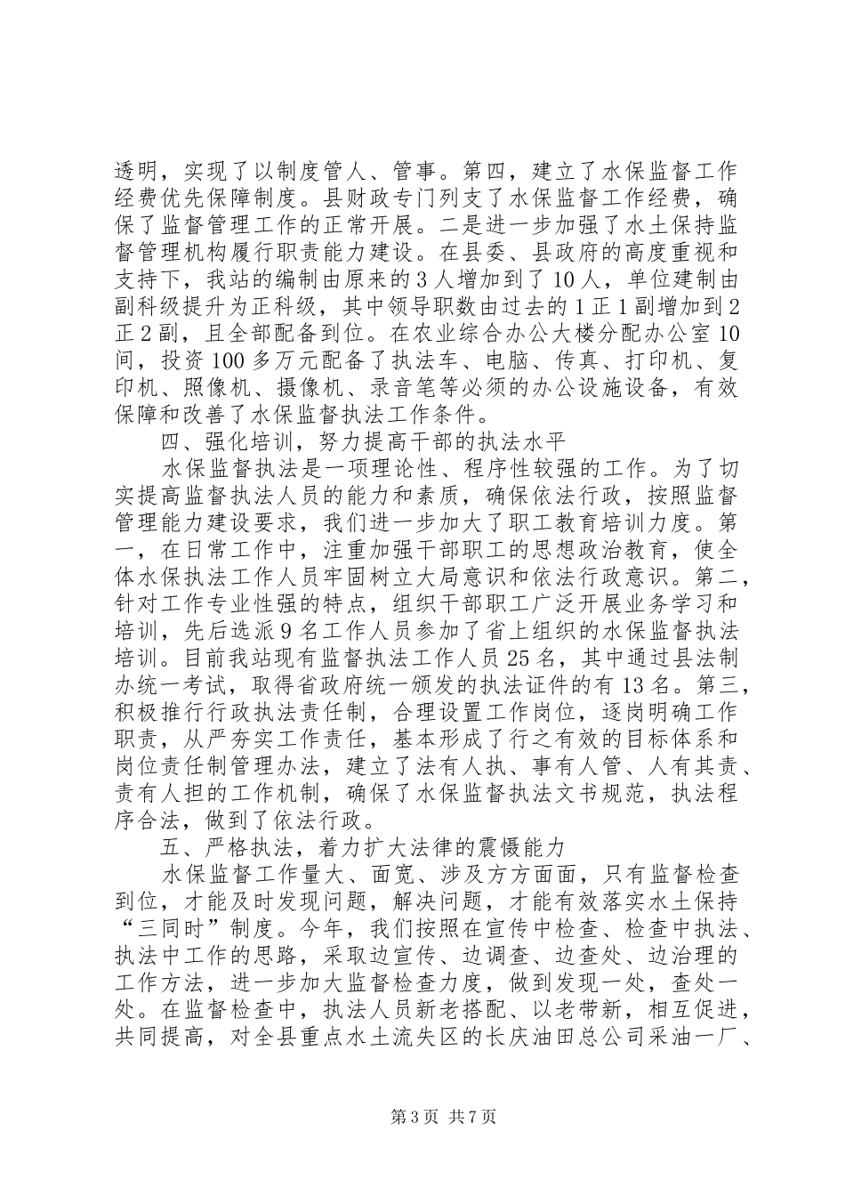 水土监测站全年工作汇报_第3页