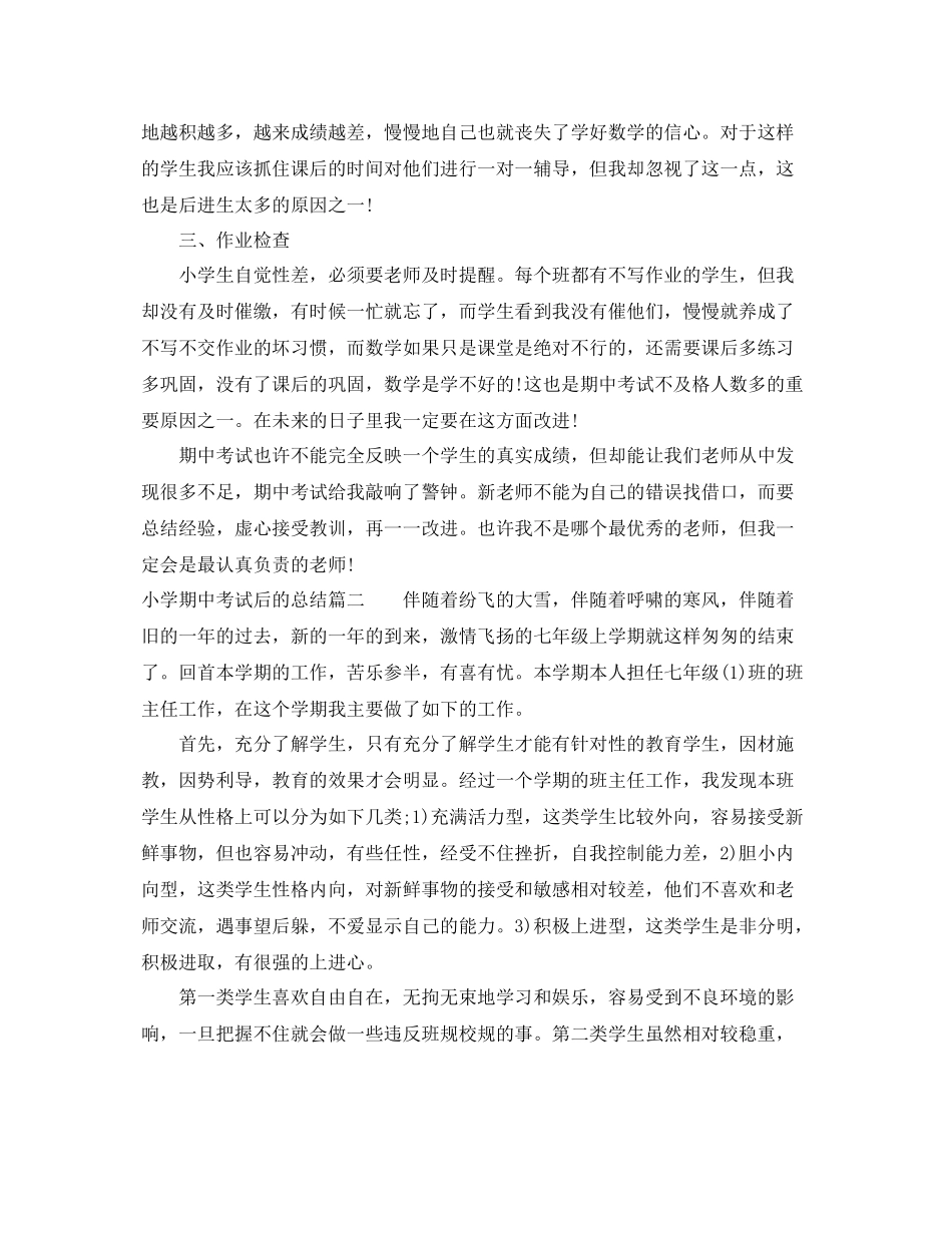 小学期中考试后的总结范文 _第2页
