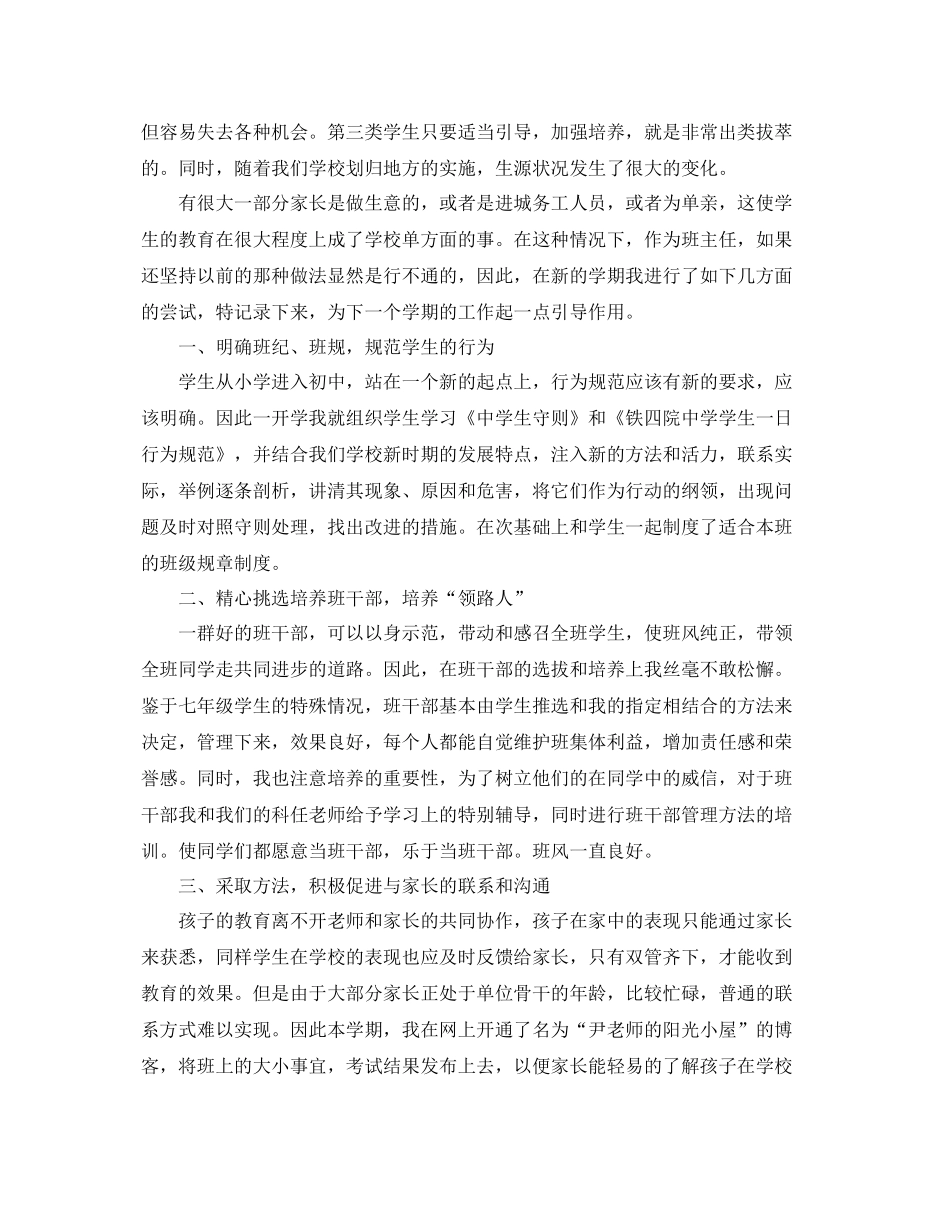 小学期中考试后的总结范文 _第3页