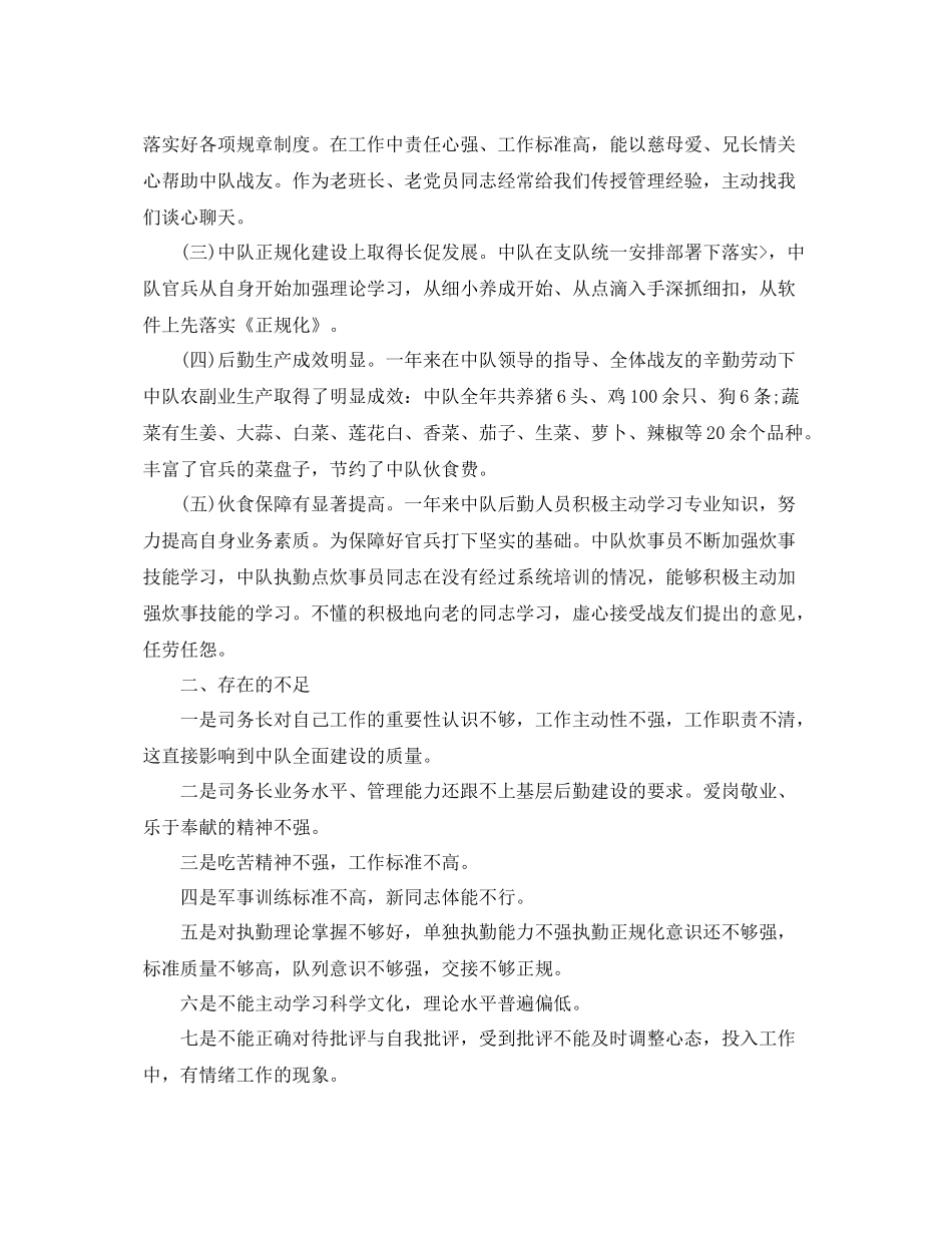 部队后勤工作总结范文 _第3页