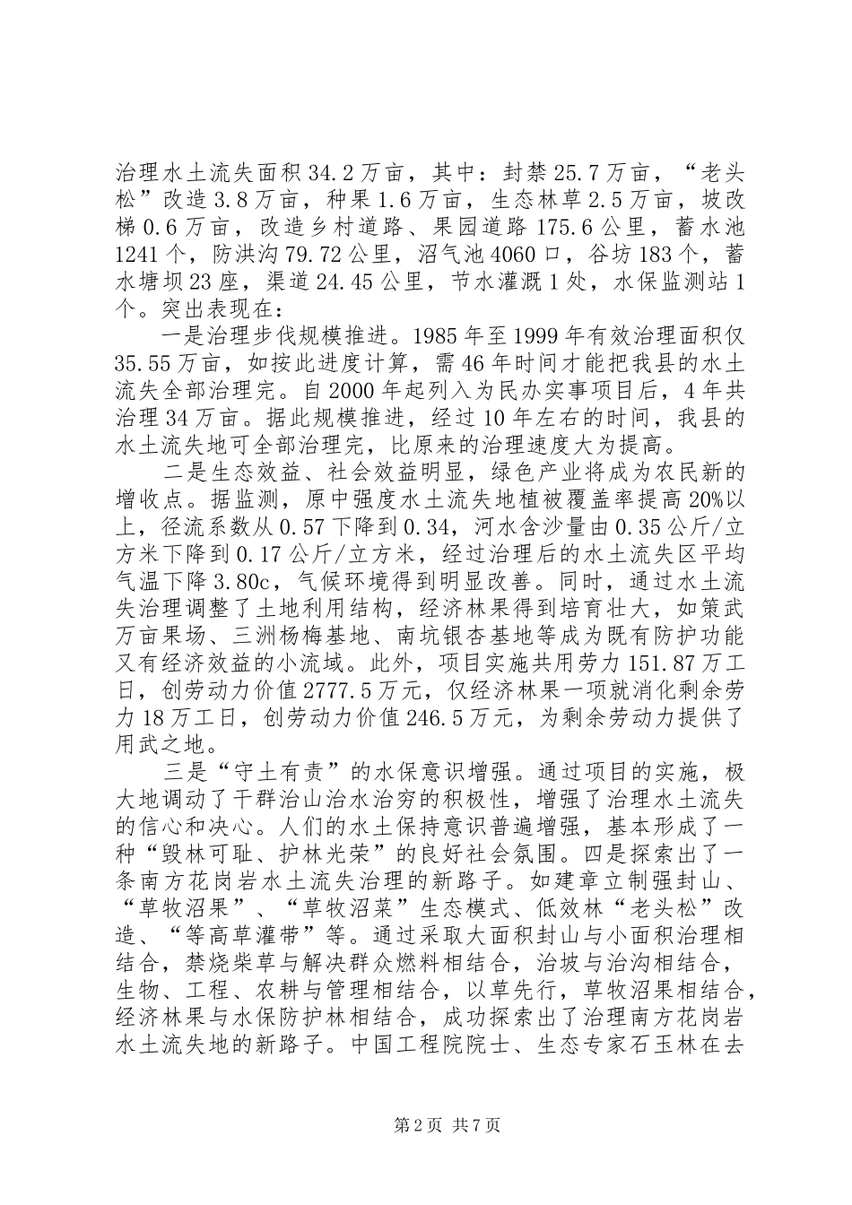 水土流失的综合治理[XX县水土流失综合治理及林业建设工作情况汇报]_第2页