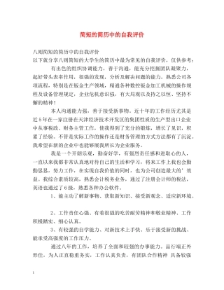 简短的简历中的自我评价 