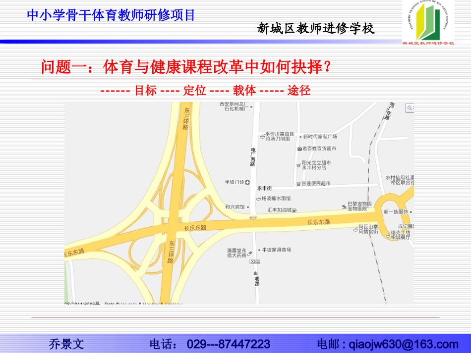 2011《体育与健康》课程资源的开发与利_第2页