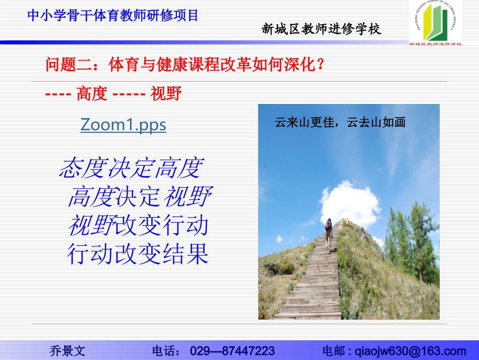 2011《体育与健康》课程资源的开发与利_第3页