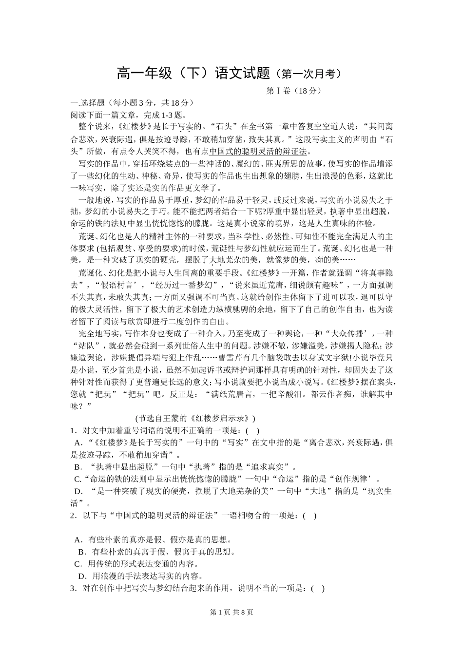 高一下第一次月考题目_第1页