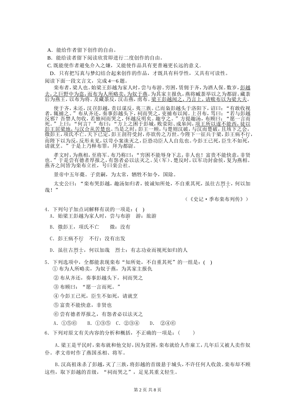 高一下第一次月考题目_第2页
