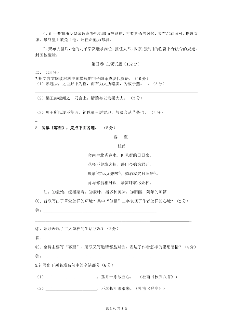 高一下第一次月考题目_第3页