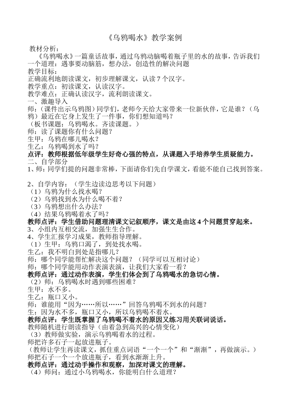 乌鸦喝水教学案例_第1页