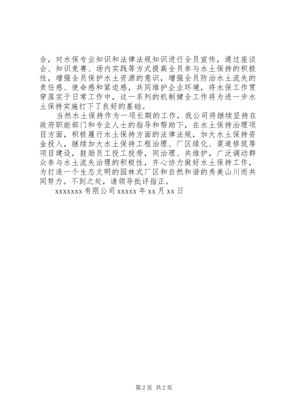 水土保持验收汇报材料_第2页