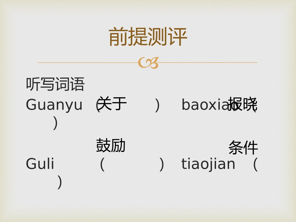 四年级第十五课课文一_第2页