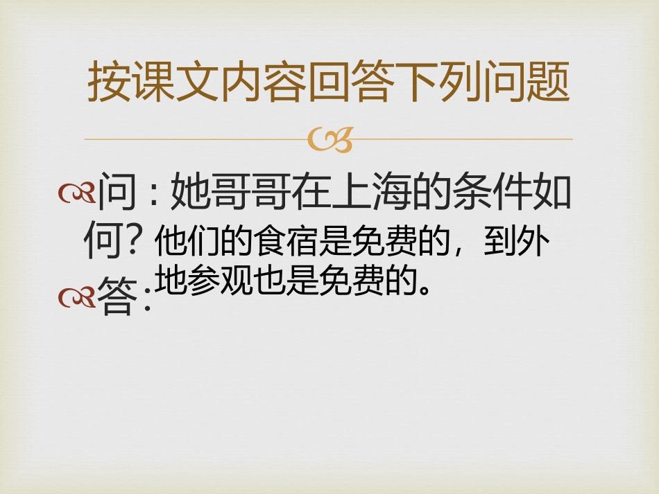 四年级第十五课课文一_第3页