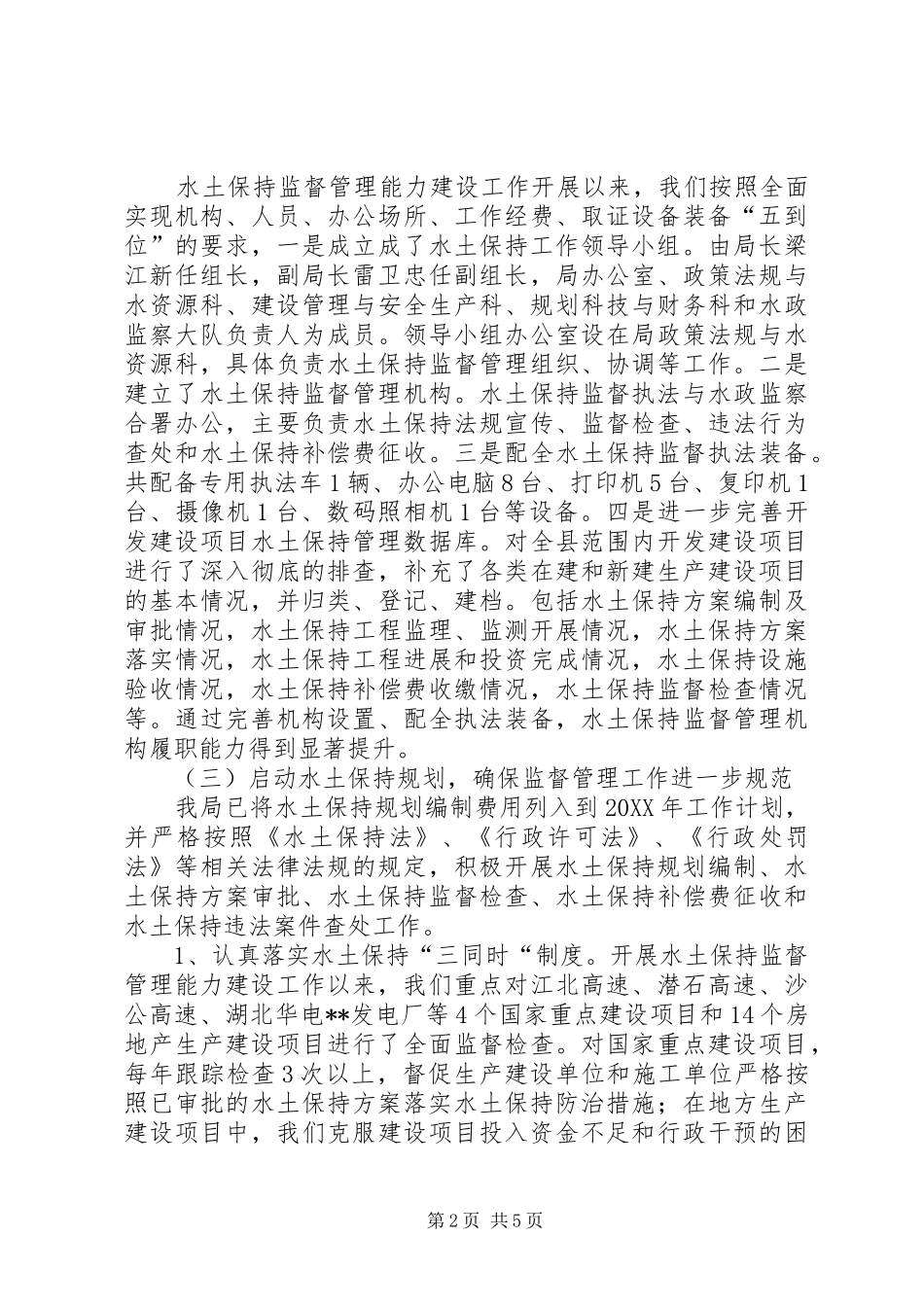 水土保持监督管理能力建设情况汇报_第2页