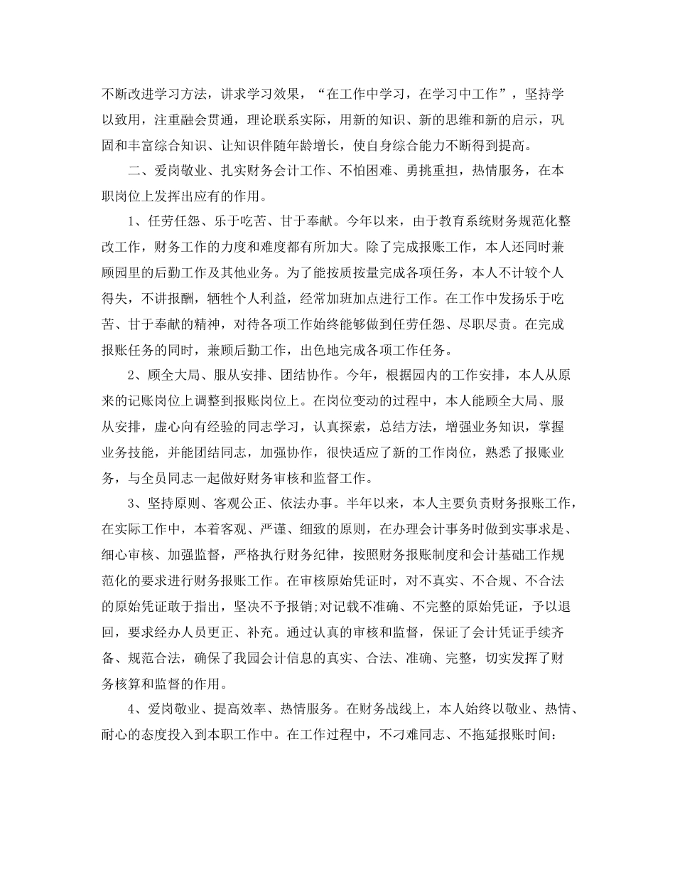 财务部半年工作总结 _第2页