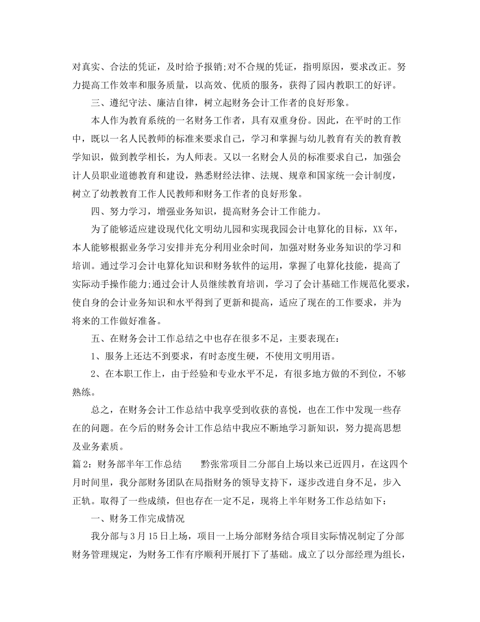 财务部半年工作总结 _第3页