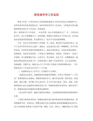 财务部半年工作总结 