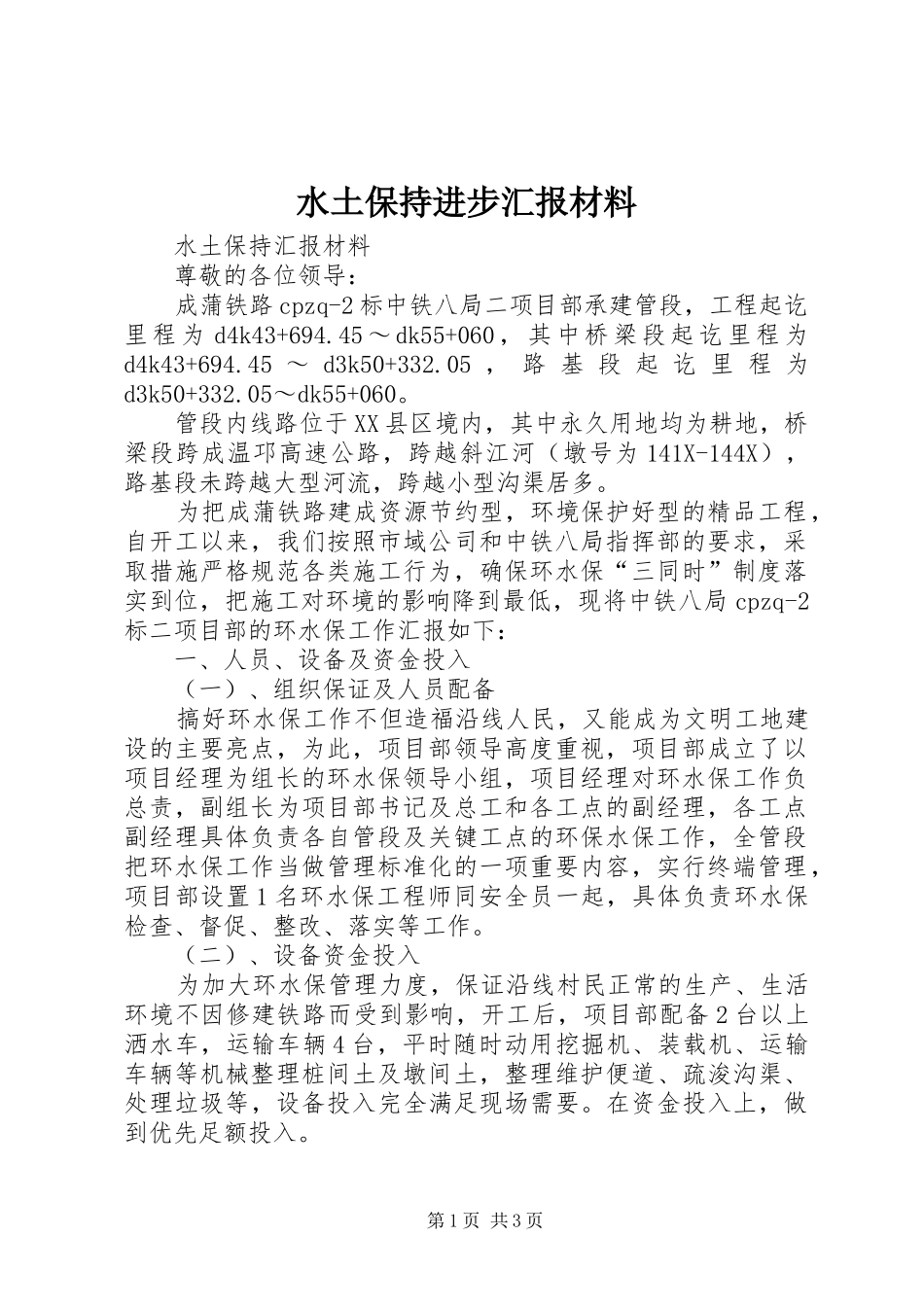 水土保持进步汇报材料_第1页