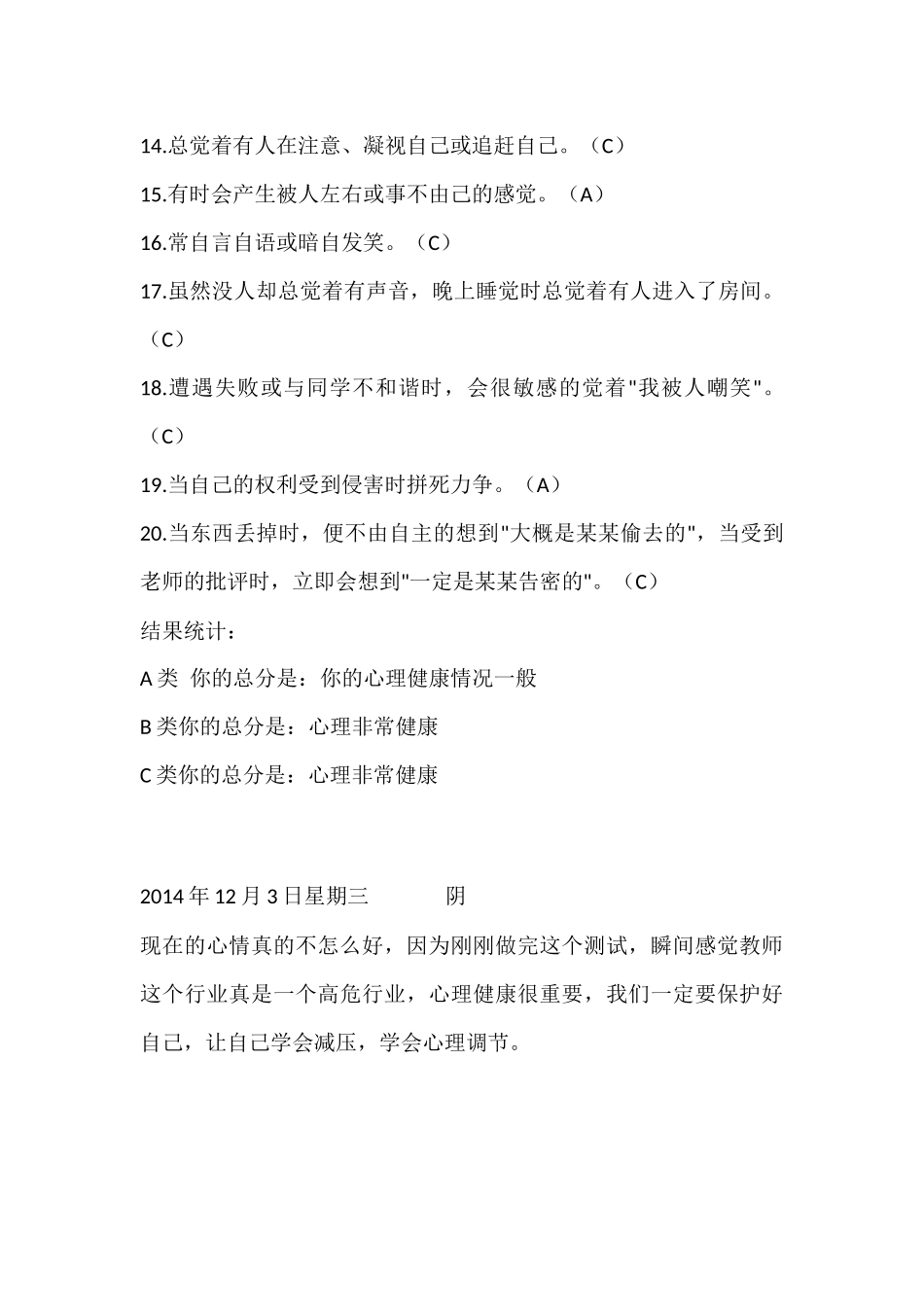 教师积极心理量表测试_第2页