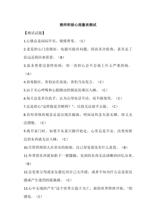 教师积极心理量表测试