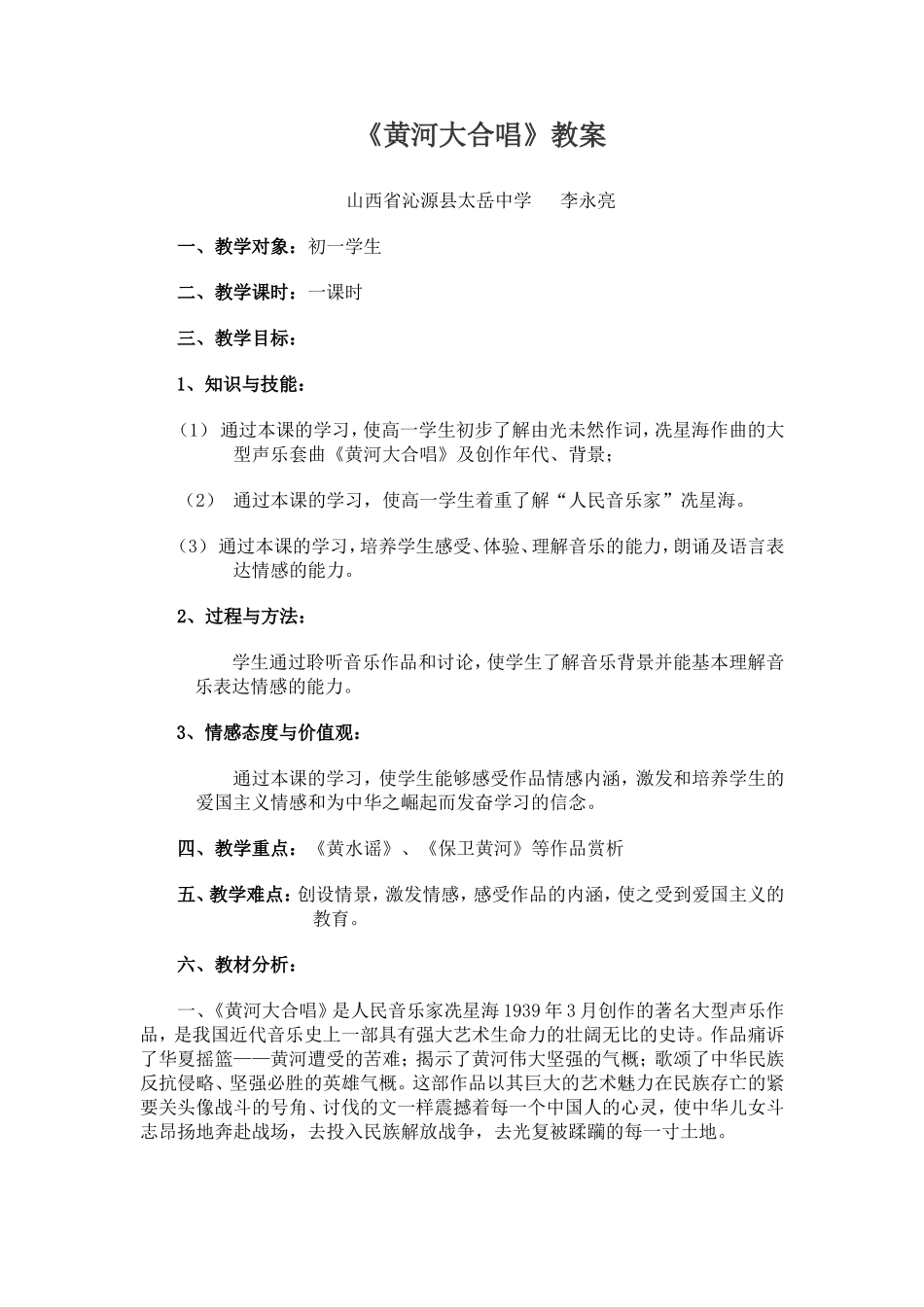 黄河大合唱教案_第1页