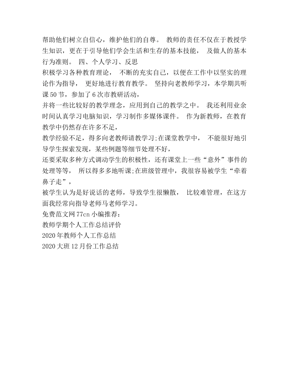 简短的教师个人工作总结 _第3页