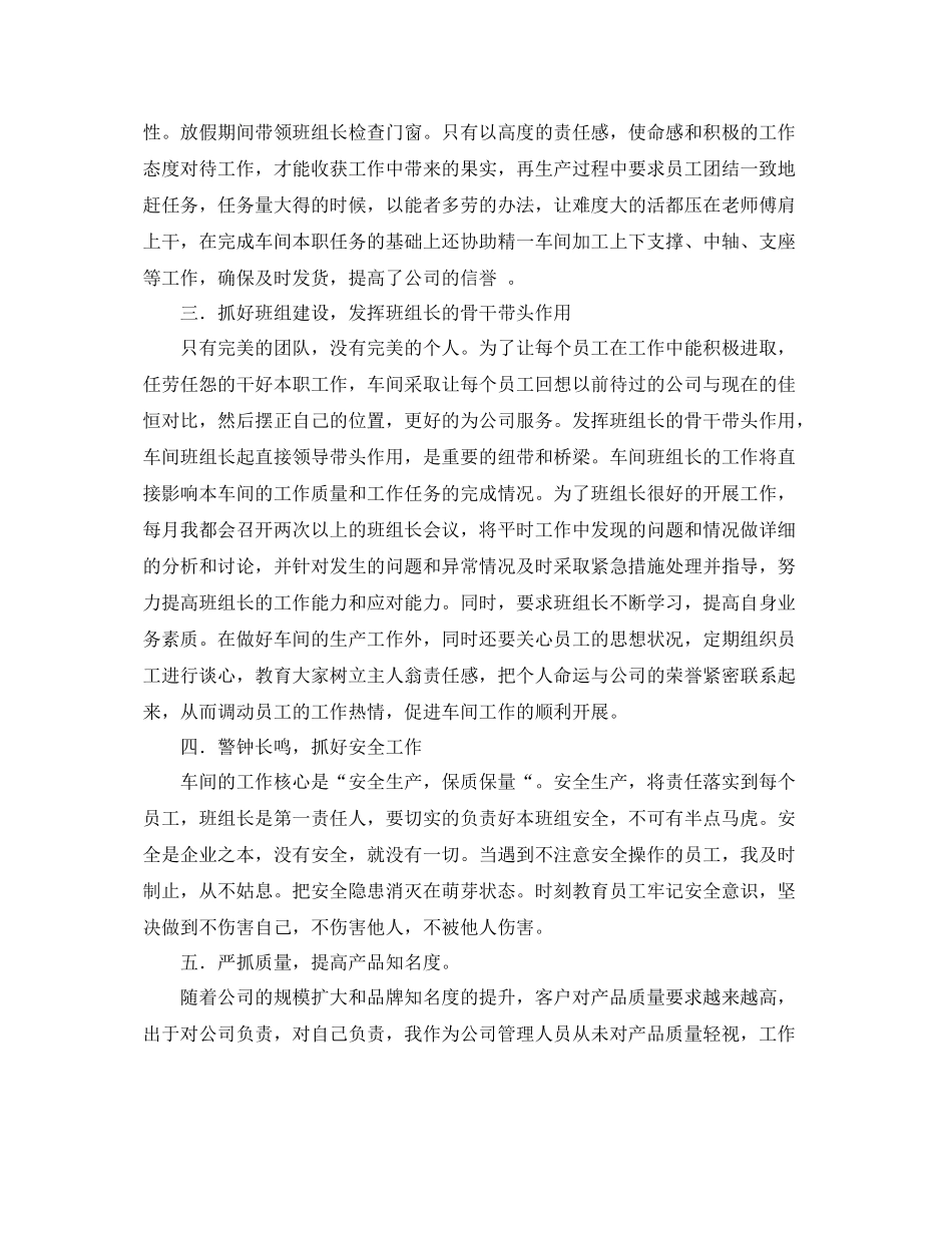 车间副主管工作下半年总结 _第2页