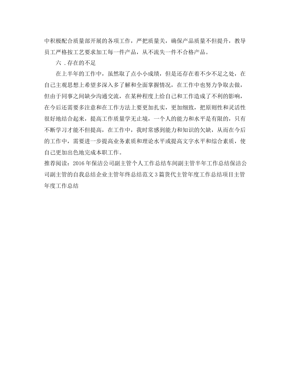 车间副主管工作下半年总结 _第3页