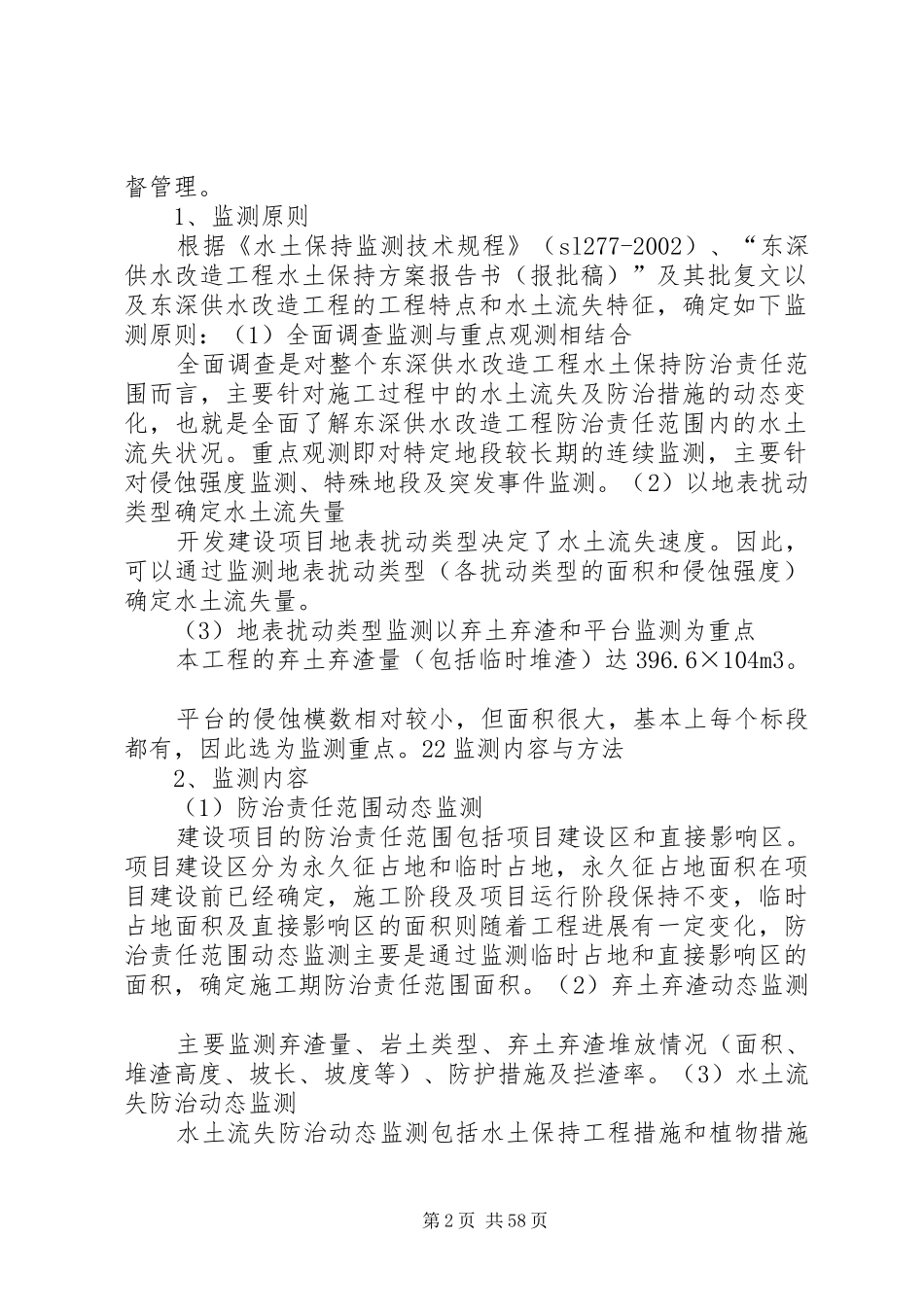 水土保持监测报告编写_第2页