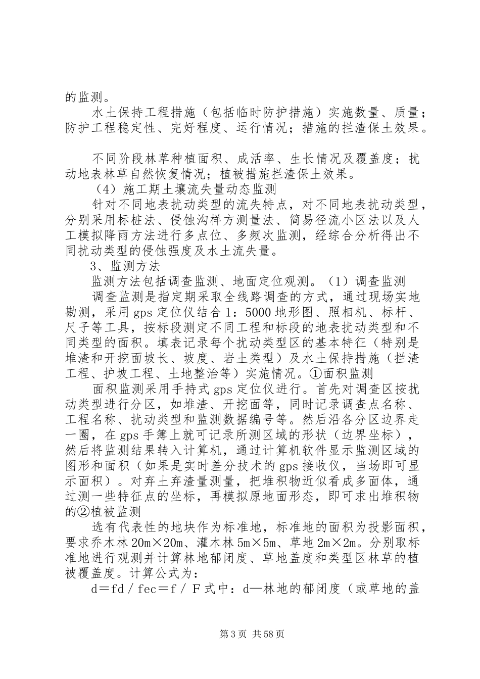 水土保持监测报告编写_第3页