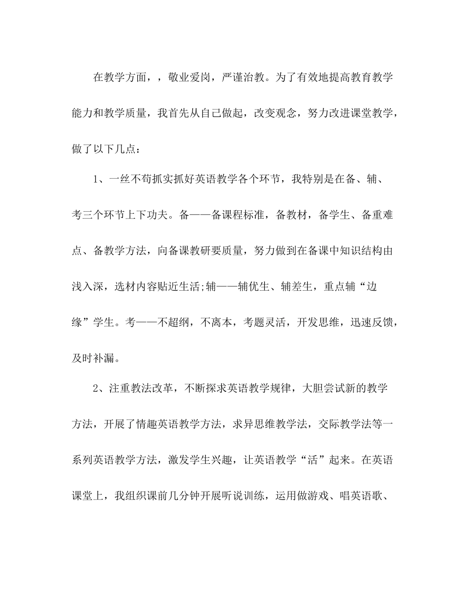 特岗教师个人总结 _第3页