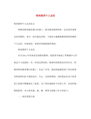 特岗教师个人总结 