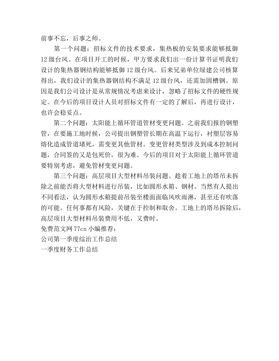 简短的季度工作总结范文 _第3页
