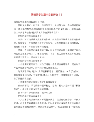 简短的学生期末自我评价「」 