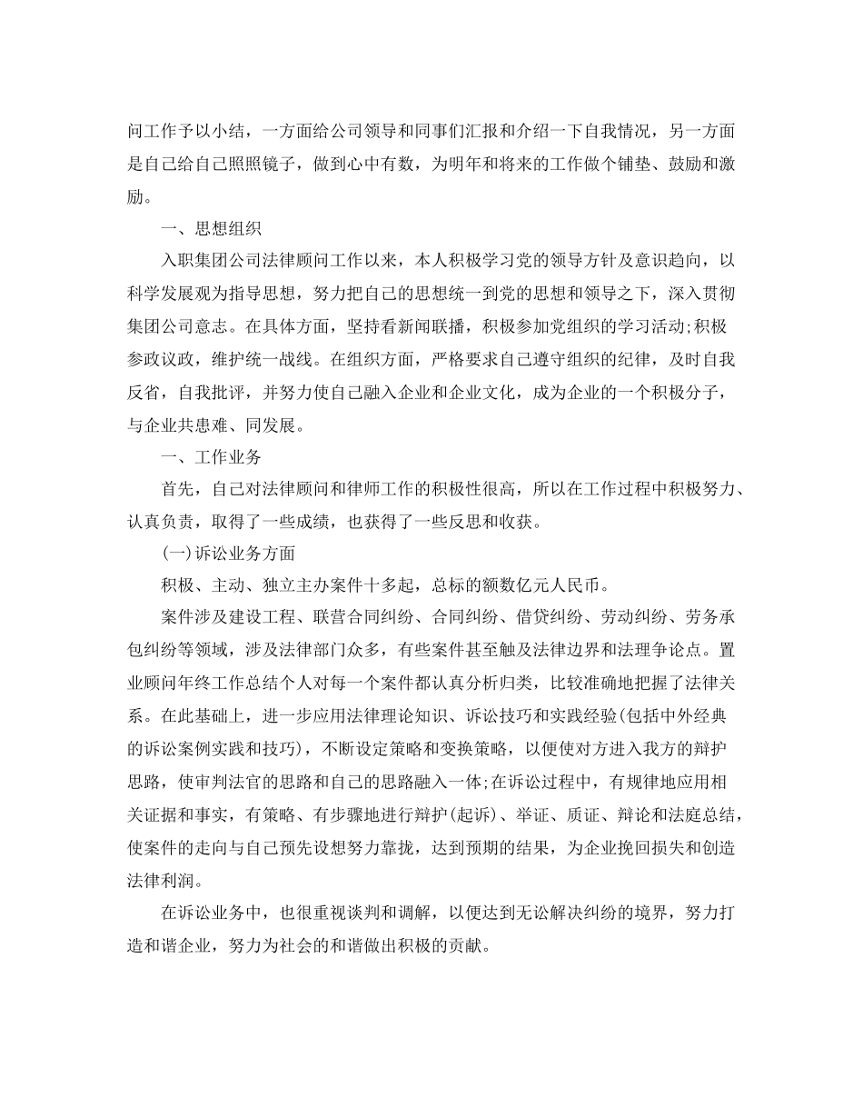 法律顾问个人工作总结范例 _第3页
