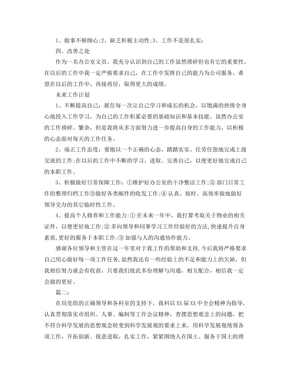 房地产人事文员年终工作总结 _第2页