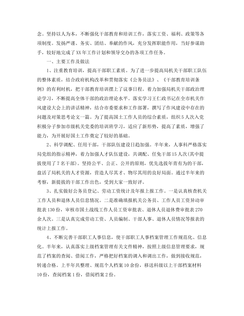 房地产人事文员年终工作总结 _第3页