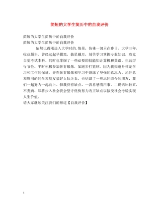 简短的大学生简历中的自我评价 