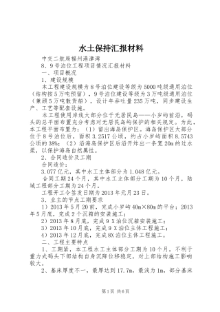 水土保持汇报材料