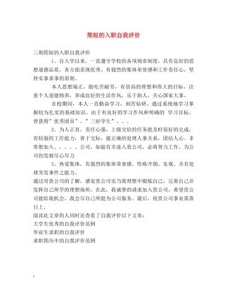 简短的入职自我评价 