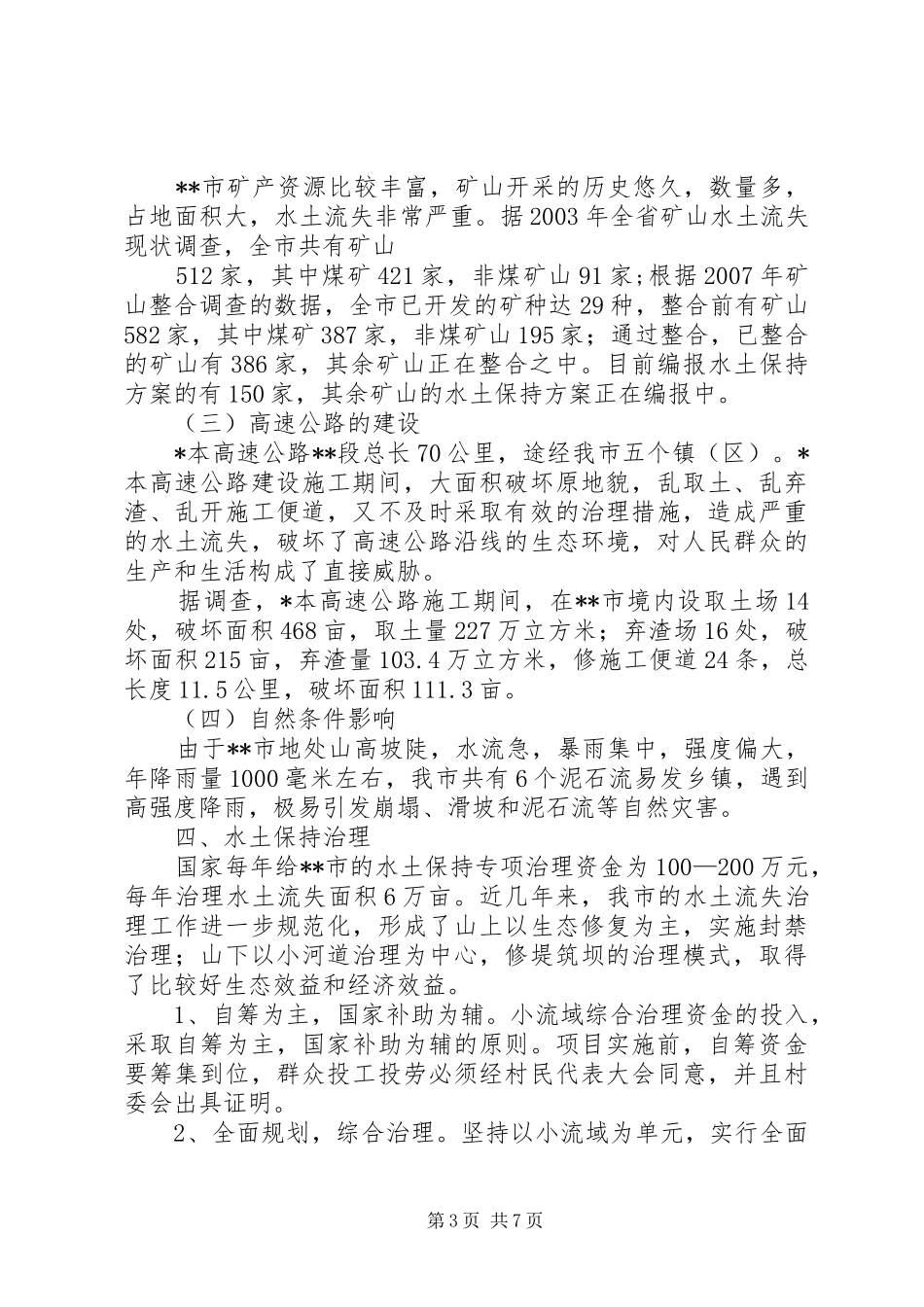 水土保持整改回复报告_第3页