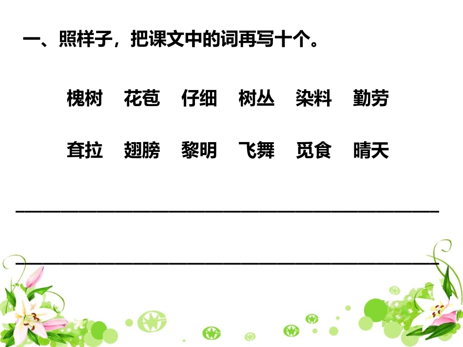 《槐乡的孩子》习题精选_第2页