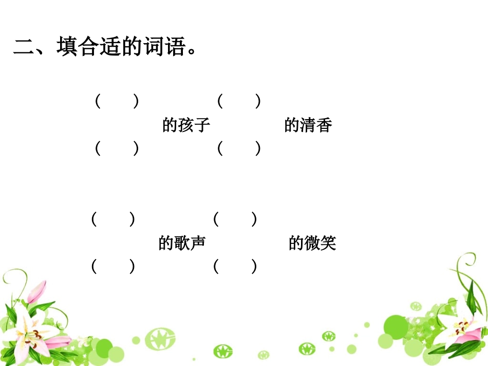 《槐乡的孩子》习题精选_第3页