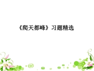 《槐乡的孩子》习题精选