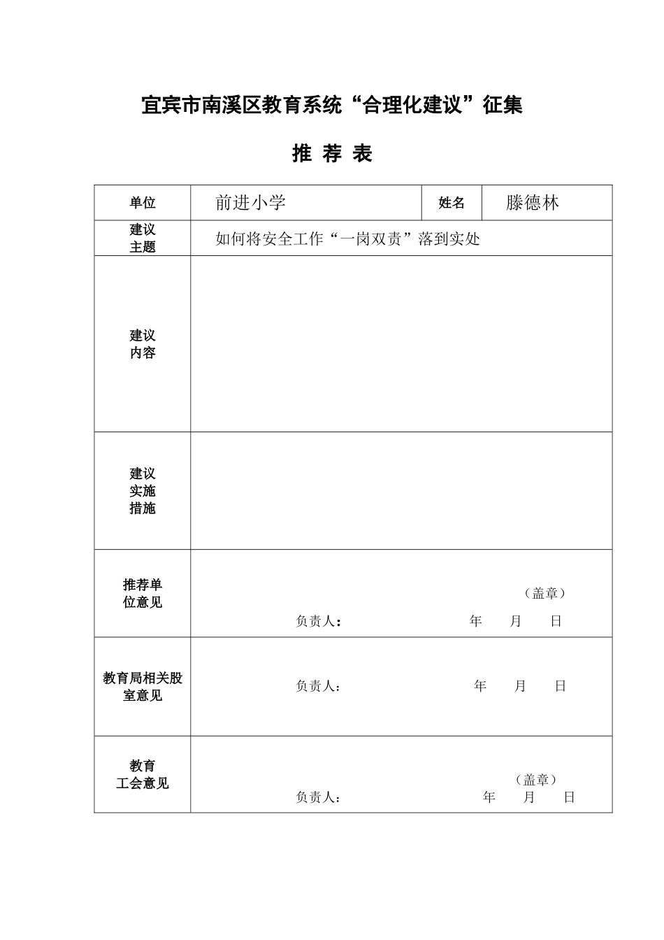 宜宾市南溪区教育系统“合理化建议”_第2页