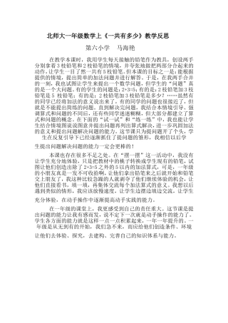 北师大一年级数学上