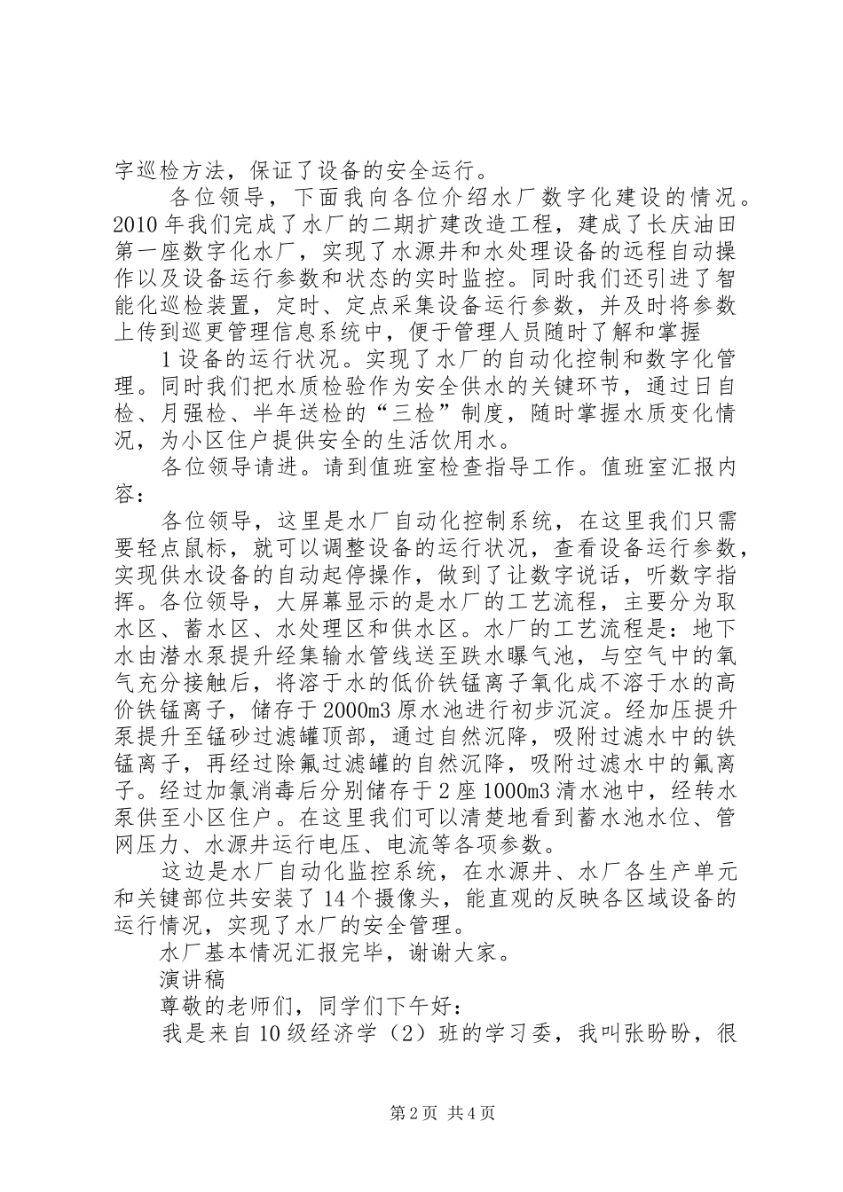 水厂规范化汇报材料(安全社区)_第2页